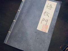 -悟饮门市景店