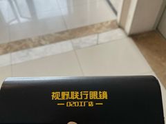 -视野联行眼镜•蔡司•依视路(温江店)
