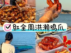 -红全周·洪濑鸡爪(万祥路店)