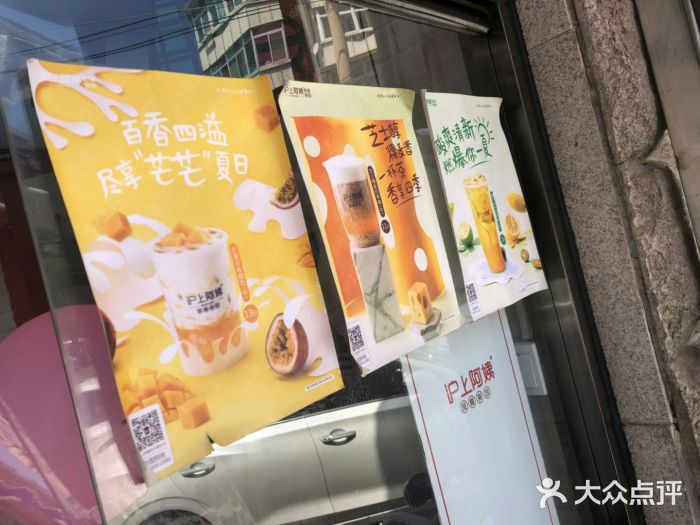 沪上阿姨鲜果茶(华新大街店)图片
