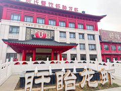 -於氏虾神(盱眙总店)