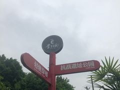 -大王油茶(二厂文创公园店)