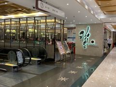 等位区-稻香酒家(天河城店)