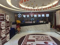 -宅天下装饰·匠心筑家(春熙店)