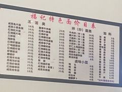 菜单-福记面馆(海宁金汇大厦店)
