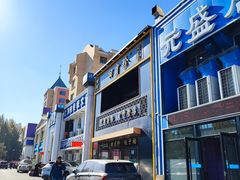 -元盛居(生态大街店)
