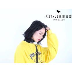 -P.STYLE 派斯造型