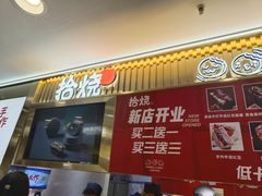 -拾烧·古法手作车轮饼(西直门凯德茂店)