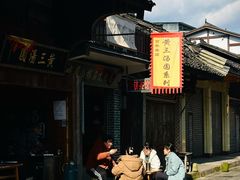 -黄三汤圆