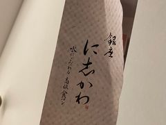 -银座仁志川·生吐司专门店(香港广场店)
