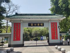 -晓港公园