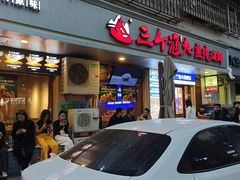-三个渔夫·蒸汽海鲜(小白楼店)