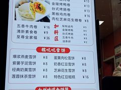 -张果佬年糕卷(科巷店)