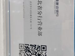 -中国建设银行(湖北省分行营业部)