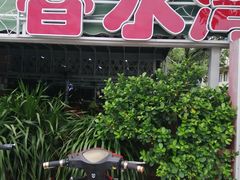 -四川小胡子海鲜(丁村万人海鲜广场店)