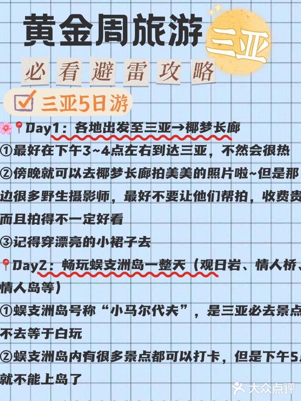 十一黄金周来三亚旅游✈️必须看的避雷攻略