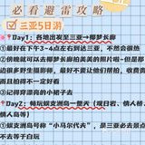 十一黄金周来三亚旅游✈️必须看的避雷攻略