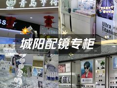 -青岛亨得利眼镜(城阳家佳源店)