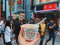 -阿宗面线(西门町店)