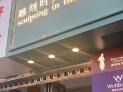 门面-雕刻时光咖啡馆(交大店)