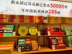 -南宋胡记·端午礼盒(杭州体育场路店)