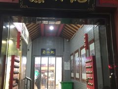 门面-蔡林记(汉街店)