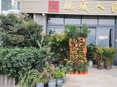 -鹏城人家海鲜酒家·23年老字号(较场尾店)