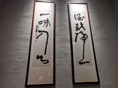-玖味(老工人西路店)