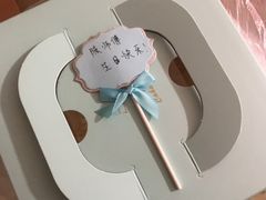 -漫生活烘焙·无糖蛋糕·动物奶油