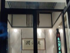 -润泽天·匠道湘菜(岳麓山店)