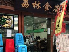 门面-荔林食店(西华路店)
