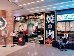 门面-好牛烧肉(世茂广场店)