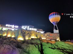 -北戴河碧螺塔海上酒吧公园