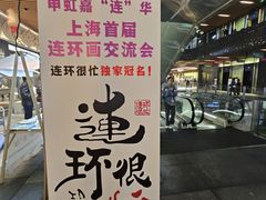 -瑞虹新天地月亮湾