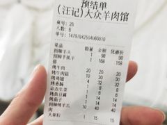 -汪记大众羊肉馆