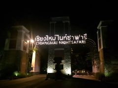 -清迈夜间动物园