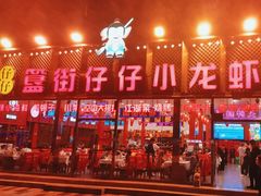 -簋街仔仔小龙虾(总店)
