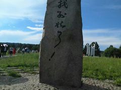 -北极村旅游风景区