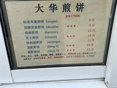 -大华煎饼(交道口北剪子巷店)