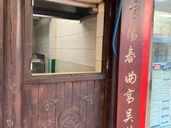 -清真蒋有记(秦虹路店)