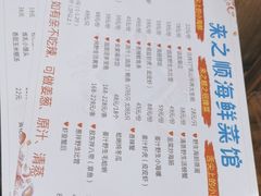 -来之顺海鲜菜馆·青岛菜(栈桥店)