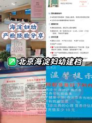 点击看大图 -北京市海淀区妇幼保健院(东南院区)