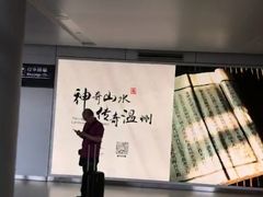 -温州龙湾国际机场