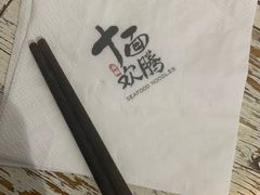 -十面欢腾·海鲜面·台式Bistro(长乐路店)
