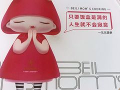 -北李妈妈菜·海肠捞饭(高新万达店)