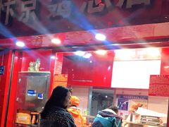-阿捡忭京炸鸡(韭菜园总店)