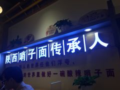 门面-高望村老王家(南光店)