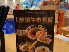 -味千拉面(上海松江二店)