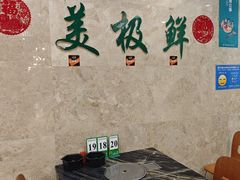 -美极鲜食坊(宝安南路店)