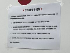 -玉华饮食店(茅台路店)